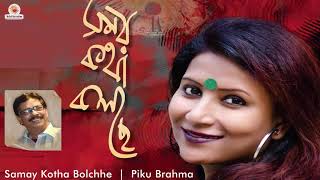 Download Lagu Samay Kotha Bolchhe (Nonstop Audio Recitation) - Piku Brahma - Subho Dasgupta - Bengali Song 2017 MP3 Download Lagu Samay Kotha Bolchhe (Nonstop Audio Recitation) - Piku Brahma - Subho Dasgupta - Bengali Song 2017 MP3