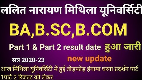 LNMUpart 1or part 2 result dateहुआ जारी। ललित नारायण मिथिला यूनिवर्सिटी पार्ट 1, पार्ट 2 का  रिजल्ट