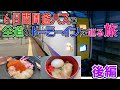 【（後編）6日間周遊パスで全道のドーミーインを巡る旅！】北見→網走→釧路→帯広→夕張→札幌と移動！流氷砕氷船を涙で見送り、30年前に住んだ地域を巡る！【だーちーのベタ旅】