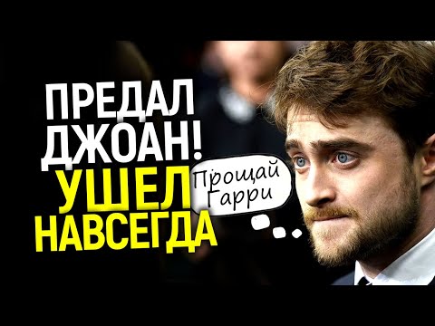 Видео: Почему Дэниэл Рэдклифф был выбран на роль Гарри Поттера?