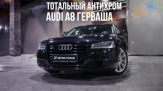 видео: Преображение Audi A8L ТОТАЛЬНЫЙ АНТИХРОМ картинка: Преображение Audi A8L ТОТАЛЬНЫЙ АНТИХРОМ