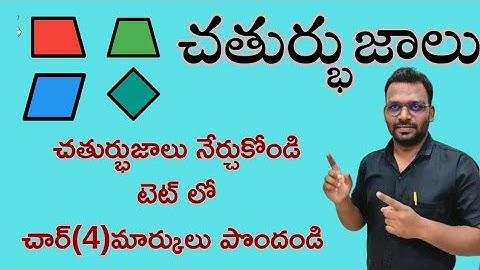 AP & TG | Geometry Classes | రేఖా గణితం | చతుర్భుజాలు | Quadrilaterals |APP link in   description |