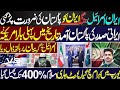 Iranian president visit pakistan details by syed ali haider