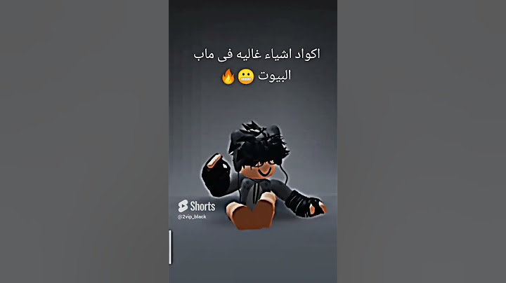 اكواد اشياء نادره ف ماب البيوت ❤😮 الجزء الثاني