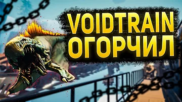 ОБЗОР VOIDTRAIN | СТОИТ ЛИ ПОКУПАТЬ VOIDTRAIN | ОБЗОР ПУСТОТНЫЙ ПОЕЗД