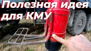 Полезная идея для работы на манипуляторе. Крановая установка КМУ unic на зил 131