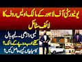 University of lahore uol ke owner awais rauf ka luxury life style  success kese mili