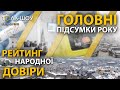 Головні підсумки року | Нагородження героїв року 🔴 "Народне Толк-Шоу" (28.12.2021)