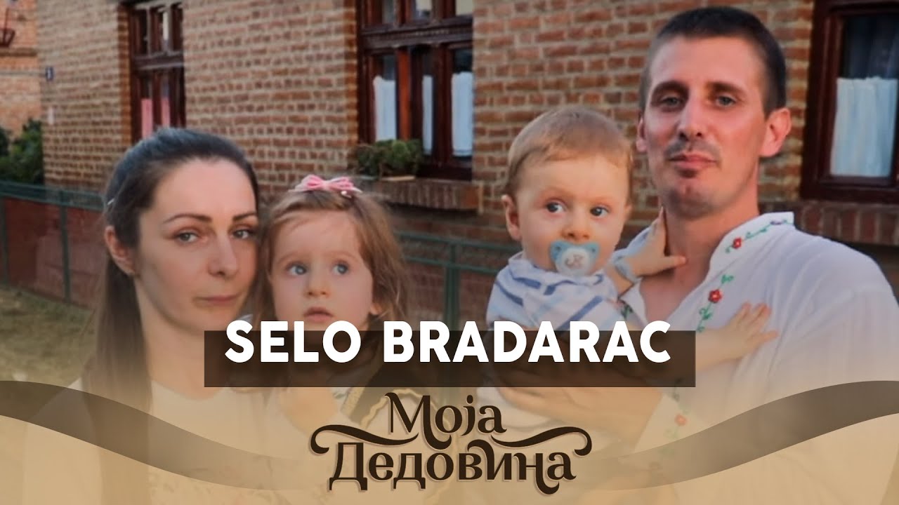 Moja dedovina 3 / 10. emisija / Selo Bradarac