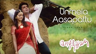 Unmela Aasapattu உன்மேல ஆசைப்பட்டு S. P. B. Charan, Anuradha Sriram Tamil Hit Song 4K