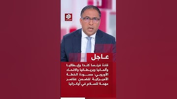 قادة فرنسا وكندا وإيطاليا وألمانيا وبريطانيا والاتحاد الأوروبي: لا يجوز تغيير حدود أوكرانيا بالقوة