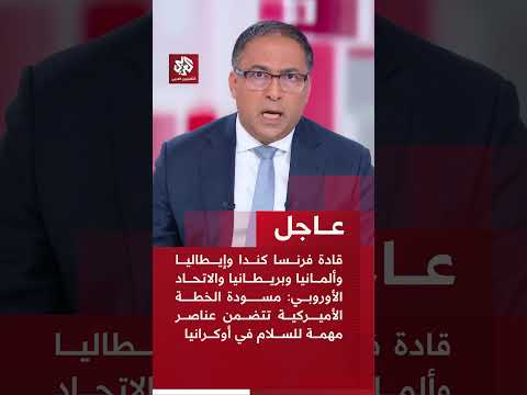 قادة فرنسا وكندا وإيطاليا وألمانيا وبريطانيا والاتحاد الأوروبي لا يجوز تغيير حدود أوكرانيا بالقوة