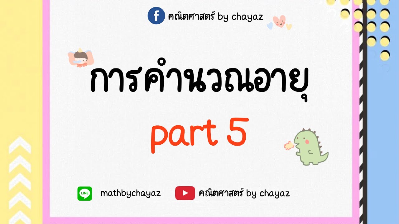 sql คํานวณอายุ  New 2022  🍉 การคำนวณอายุ part 5 🍑