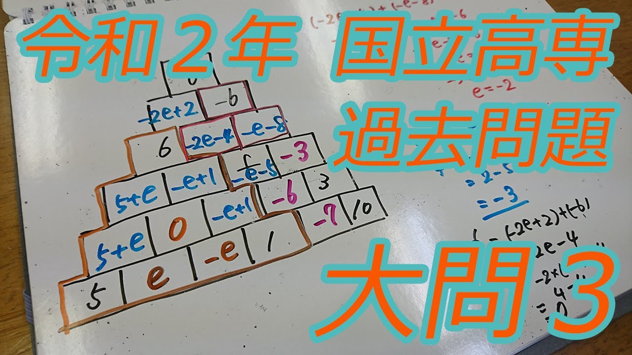 丁寧すぎる過去問解説　令和２年　国立高専　大問３