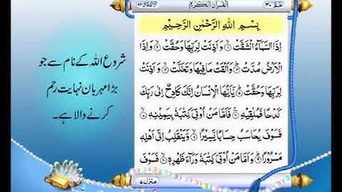 سورة الانشقاق 84 السدیس اردو ترجمة کے ساتھ khalid Lucky diamond