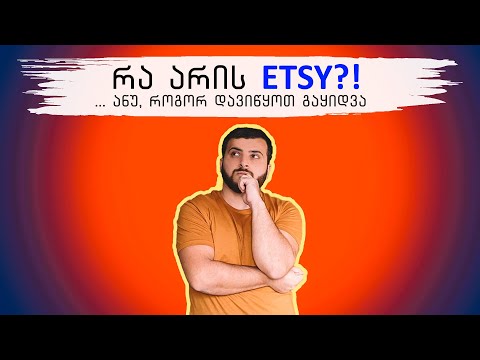 რა არის ETSY?! ანუ, როგორ დავიწყოთ გაყიდვა ETSY-ზე?! / Travel With Us Vlog