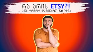 რა არის ETSY?! ანუ, როგორ დავიწყოთ გაყიდვა ETSY-ზე?! / Travel With Us Vlog