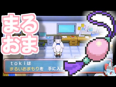 まるおま ポケモン オメガルビー ホウエン図鑑完成 まるいおまもり入手 表彰式 Oras Pokemon Oras Getting Oval Charm Youtube