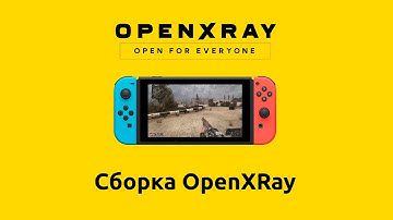 Nintendo Switch | L4T Ubuntu 3.4.0 | OpenXRay сборка, установка и запуск