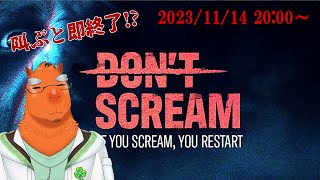 【DON'T SCREAM】たぶん怖がらないホラゲー #２【草薙ファルト /新人VTuber】