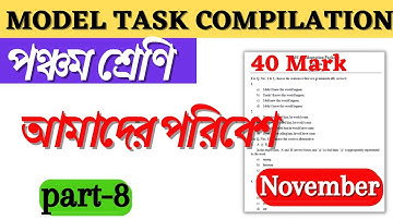 Class 5 Amader Poribesh Model Activity Task Part 8।Model Activity Compilation Amader Poribesh Class5