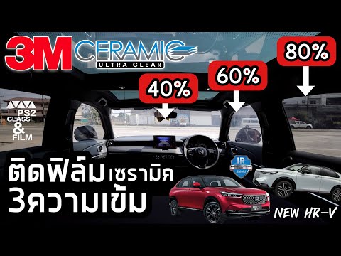 ฟิล์ม รถยนต์ 60 80