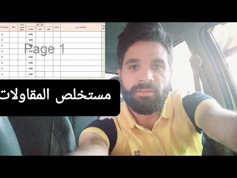 مستخلص المقاولات مستخلص مالك و مقاول باطن مستخلص جاري و ختامي مقايسة الأعمال