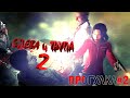 Выживаем в Left 4 Dead 2: Прогулка вторая