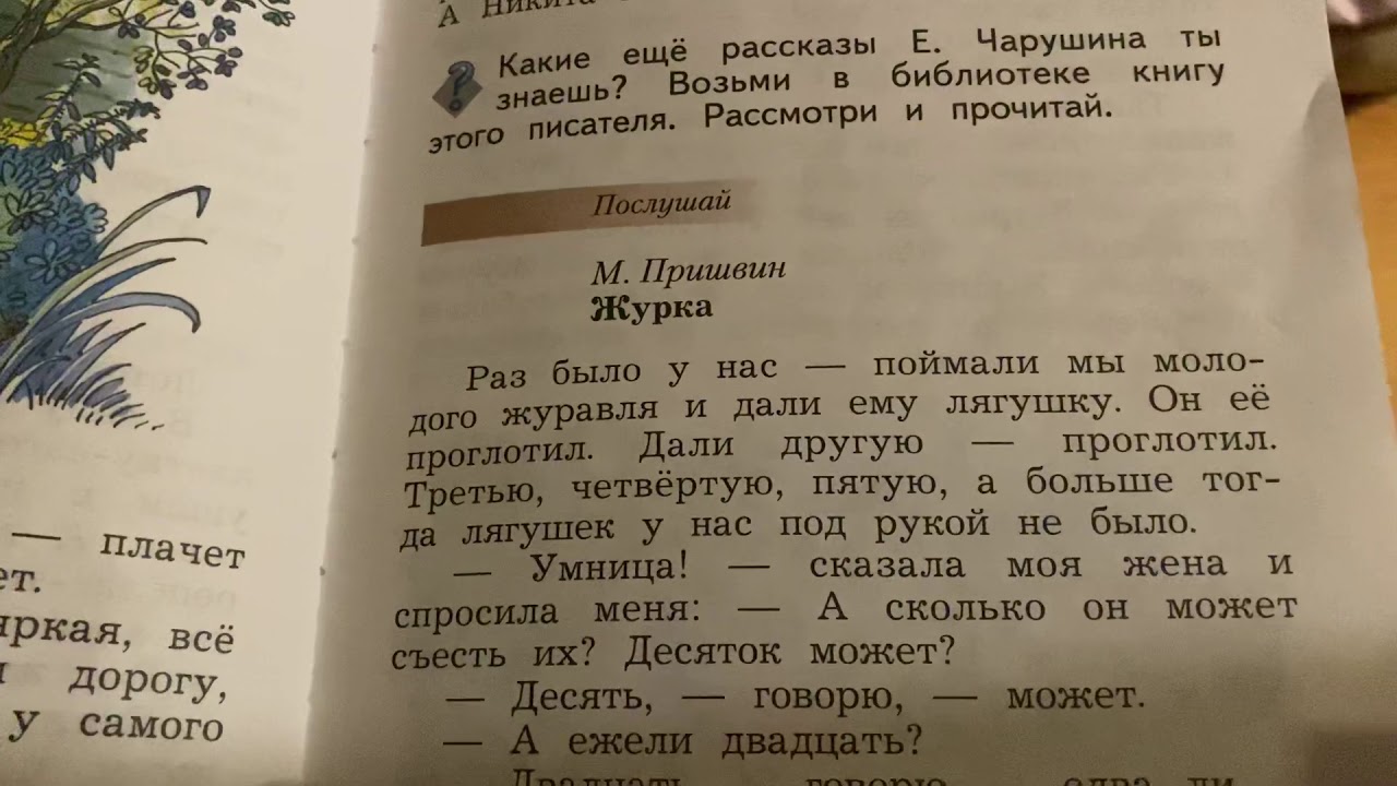 Читательский дневник журка. Хрестоматия второй КЛАССПРОИЗВЕДЕНИЯ Пришвина Журко. Пришвин журка. Журка м.м. Пришвина. Произведение журка пришвин.