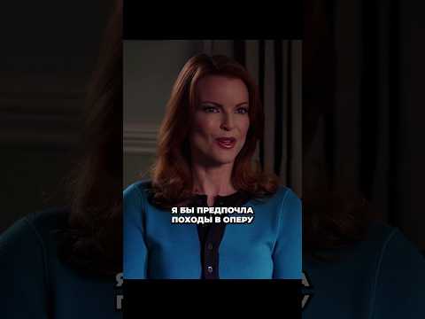 Выходит замуж из вежливости🙄#отчаянныедомохозяйки #сериалы #фильмы #кино #русскиесериалы #сериал