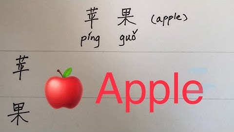 How to Write: apple in Chinese, step-by-step tutorial