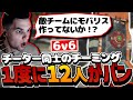 【前代未聞の6v6!?】残り4部隊全員チーター、観戦しながら腹筋崩壊するGenburten!!【日本語字幕】【Apex】