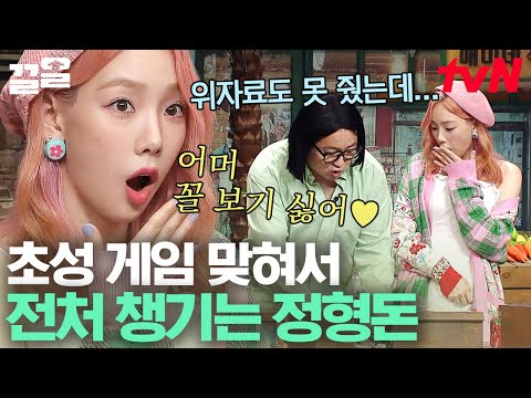 젤리&amp;amp;푸딩의 다시 만난 세계🍮 태연에게 간식으로 <strong>위자료</strong>(?) 퉁 치려는 정형돈🤣 아, 안돼요? | 놀라운토요일