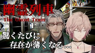 【幽霊列車】だんだん薄くなるアル律【アルランディス/律可/ホロスターズ #アル律 】