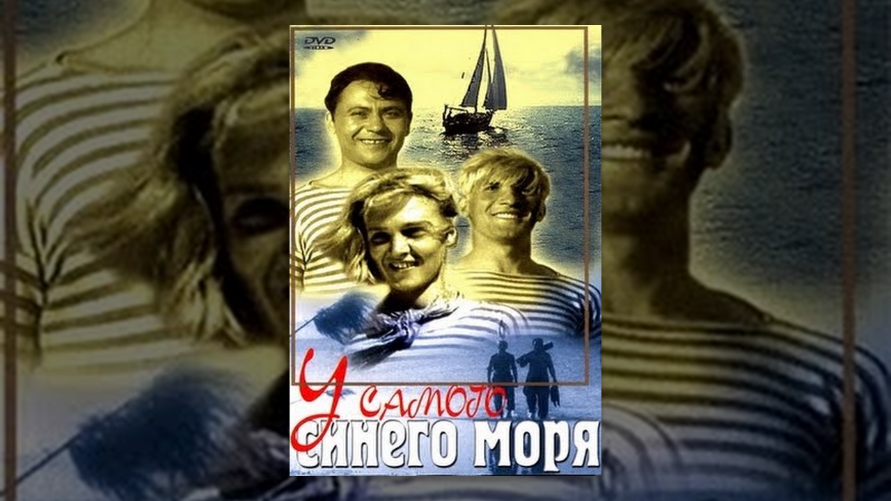 By the Bluest of Seas 1936 movie