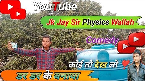 jk jay physics classes saharsa #Comedy🤣 j k jay physics classes l srijan mathematics classes saharsa