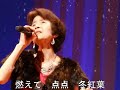 野中スミ代さん 冬紅葉(中村仁美)美咲うたのフェスティバルVOL14