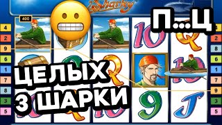 Иди на Х@Й, Шарки! СТРИМ онлайн казино Вулкан 2022 в ТОП слот Sharky. 634 000 на реальные деньги!