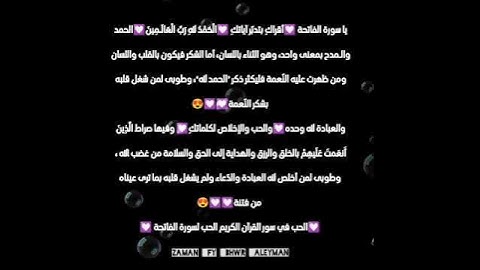 الحب في سور القرآن الكريم الحب لسورة الفاتحة 💟💟💟😍😍💯💯💯💜💜💜💜