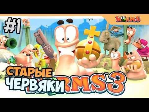Video: Worms 3D