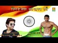 Tiranga london me  yogeshwar dutt  masoom sharma  new song   mor music company