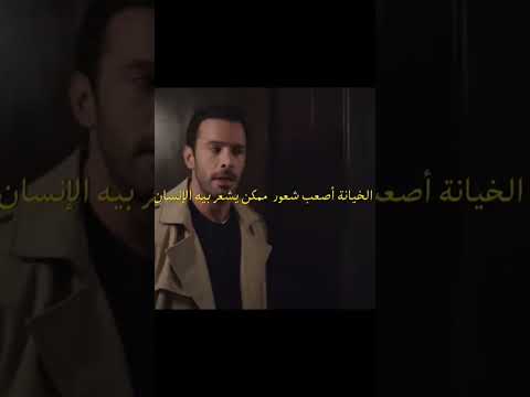 الخيانة اصعب شعور ممكن يشعر بيه الانسان خيانة ميرا ل سليم ما توقعتهامن ميرا مسلسلات تركيه حب ودموع