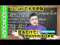 【見るだけで！流れがわかる日本史36講】尊王攘夷運動と幕府滅亡【入試頻出・大学受験対応】
