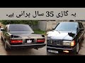 Toyota Crown Royal Salon 1985 Model | Detailed Review | Walk around | ZainUlAbideen