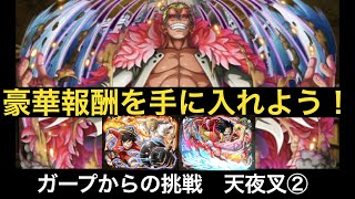 トレクル 難易度崩壊 ガープからの挑戦 天夜叉 をルフィ サンジ 使ってやったら 簡単すぎた Optc One Piece Treasure Cruise トレクル 難易度崩壊 ガープからの挑戦 天夜叉 をルフィ サンジ 使ってやったら 簡単すぎた Optc One Piece Treasure Cruise
