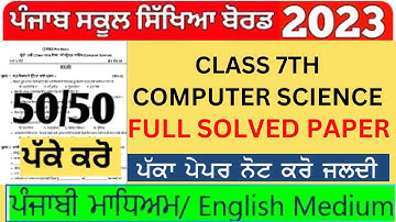 Pseb 7th class Computer science paper| class 7th ਕੰਪਿਊਟਰ ਸਾਇੰਸ ਪੇਪਰ Final Exam 2023 | Mom is Mam