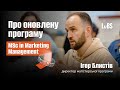 MSc in Marketing Management | Q&amp;A з директором програми Ігорем Блистівим