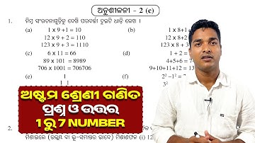 Class 8 Math Exercise 2(c) Odia Medium