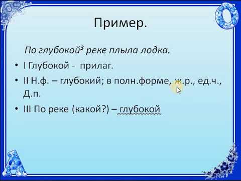 Морфологический разбор имени прилагательного  5 класс