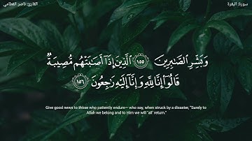 وبشر الصابرين | تلاوة هادئة وخاشعة تطمئن القلوب